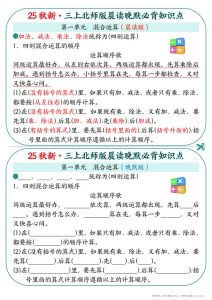 25秋新三上数学北师版晨读晚默必背知识点-宝库盒教辅资料站