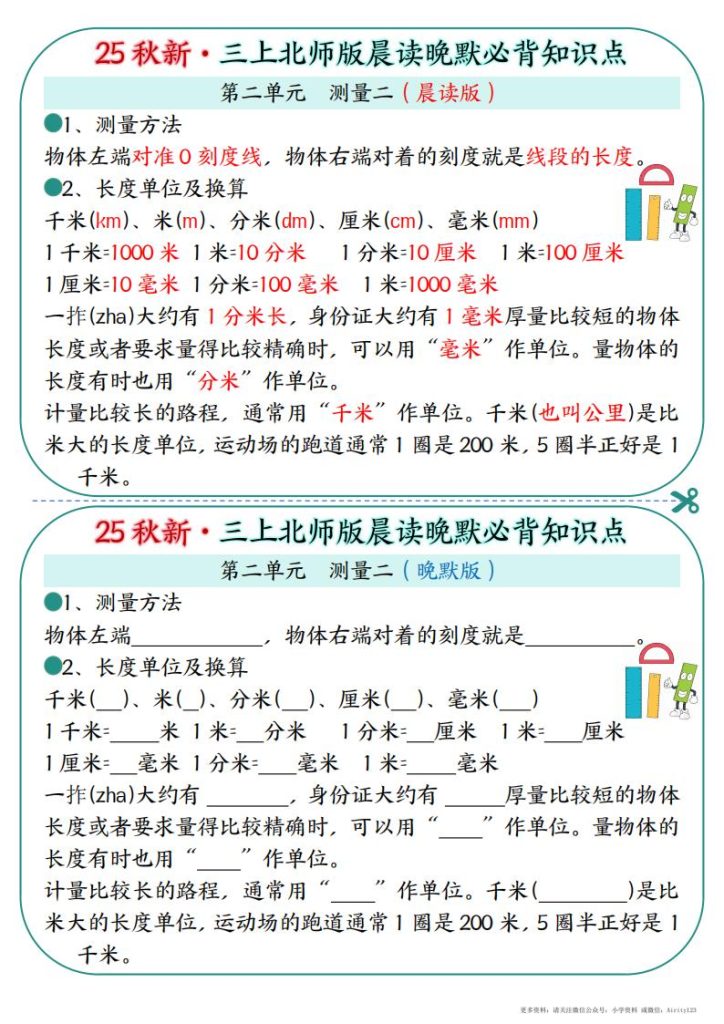 图片[2]-25秋新三上数学北师版晨读晚默必背知识点-宝库盒教辅资料站