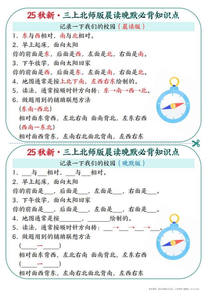 图片[3]-25秋新三上数学北师版晨读晚默必背知识点-宝库盒教辅资料站