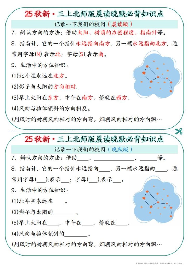 图片[4]-25秋新三上数学北师版晨读晚默必背知识点-宝库盒教辅资料站