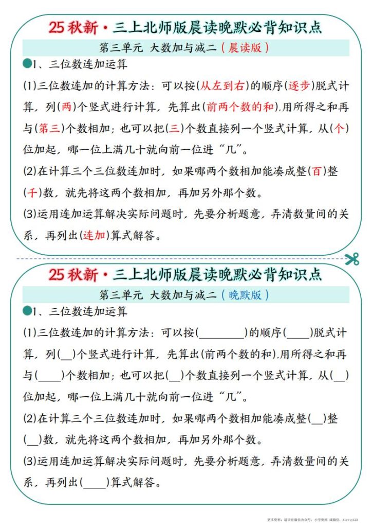 图片[5]-25秋新三上数学北师版晨读晚默必背知识点-宝库盒教辅资料站