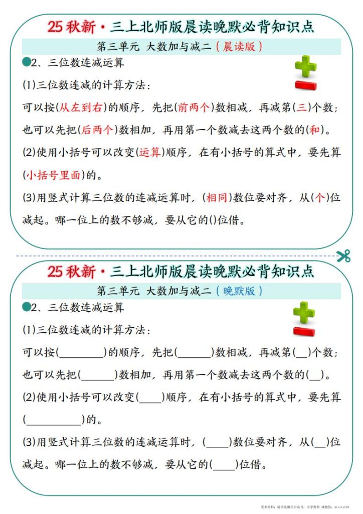 图片[6]-25秋新三上数学北师版晨读晚默必背知识点-宝库盒教辅资料站
