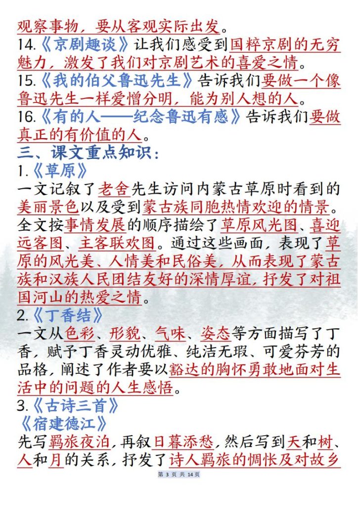 图片[3]-六年级上册语文课内必背知识点汇总-宝库盒教辅资料站