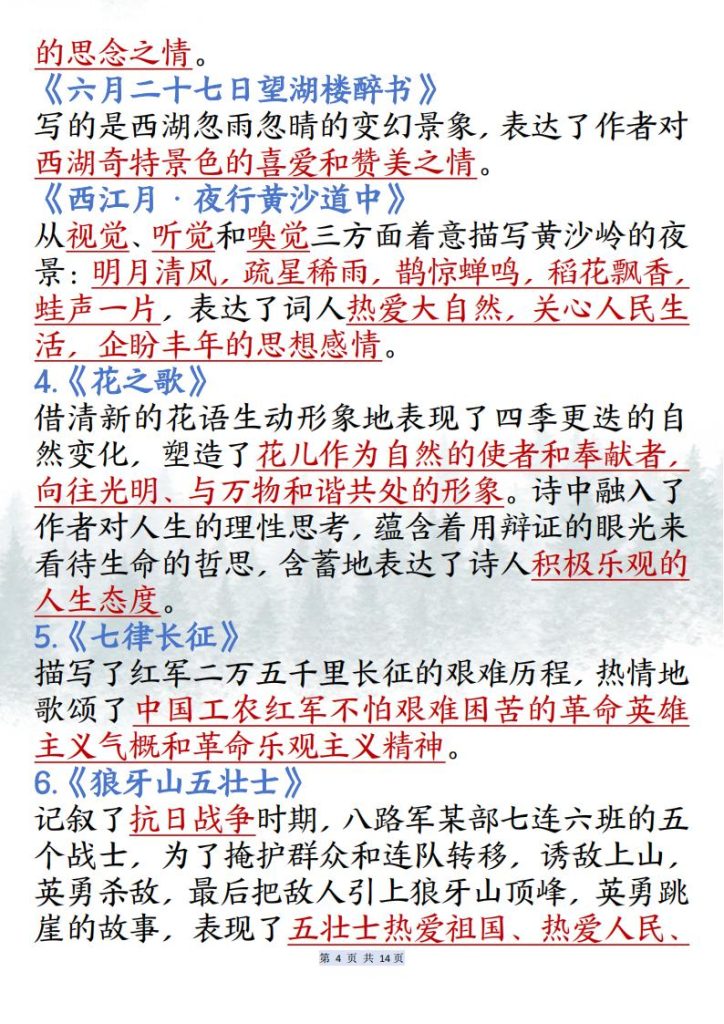 图片[4]-六年级上册语文课内必背知识点汇总-宝库盒教辅资料站