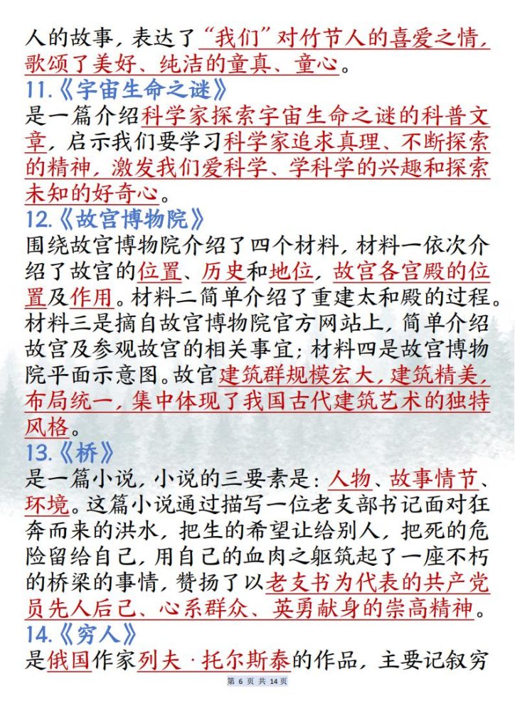 图片[6]-六年级上册语文课内必背知识点汇总-宝库盒教辅资料站