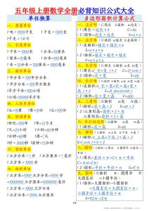 五年级上册数学全册必背知识公式大全-宝库盒教辅资料站