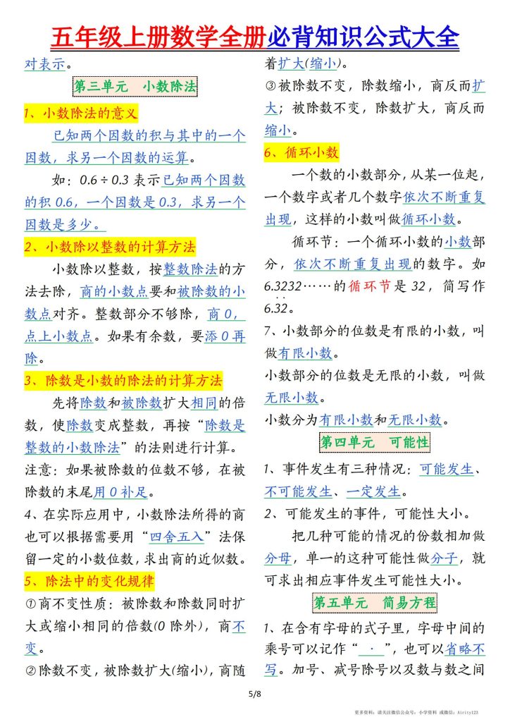 图片[5]-五年级上册数学全册必背知识公式大全-宝库盒教辅资料站