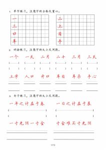 1-6 年级上册语文《字词句每日小练笔》-宝库盒教辅资料站