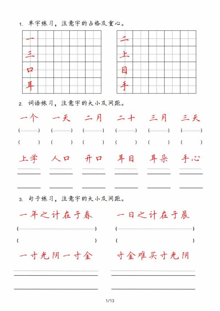 1-6 年级上册语文《字词句每日小练笔》-宝库盒教辅资料站