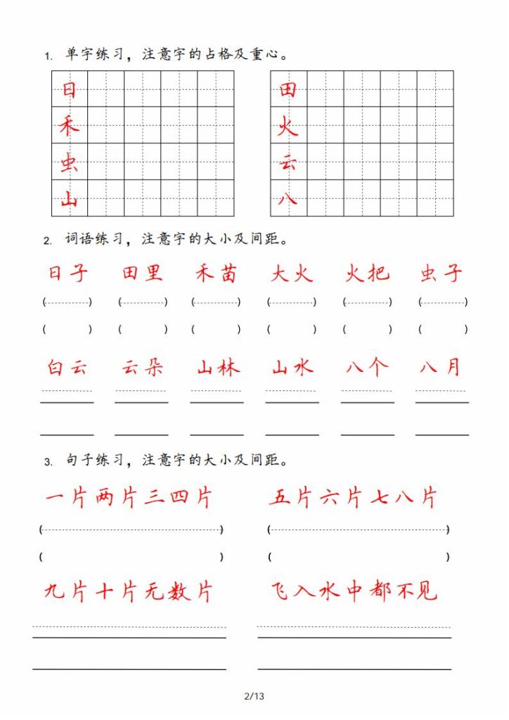 图片[2]-1-6 年级上册语文《字词句每日小练笔》-宝库盒教辅资料站