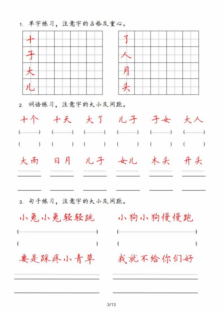 图片[3]-1-6 年级上册语文《字词句每日小练笔》-宝库盒教辅资料站