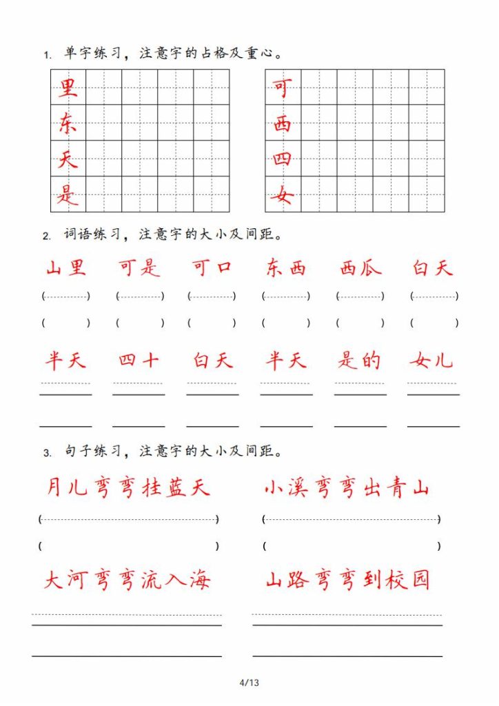 图片[4]-1-6 年级上册语文《字词句每日小练笔》-宝库盒教辅资料站
