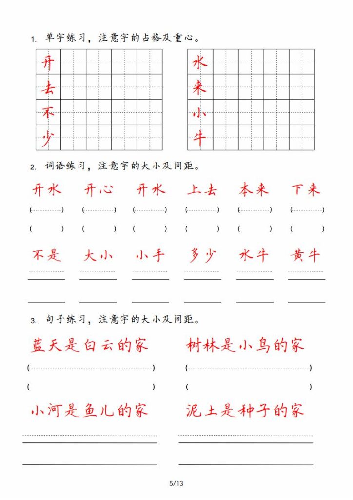 图片[5]-1-6 年级上册语文《字词句每日小练笔》-宝库盒教辅资料站