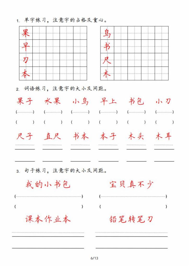 图片[6]-1-6 年级上册语文《字词句每日小练笔》-宝库盒教辅资料站