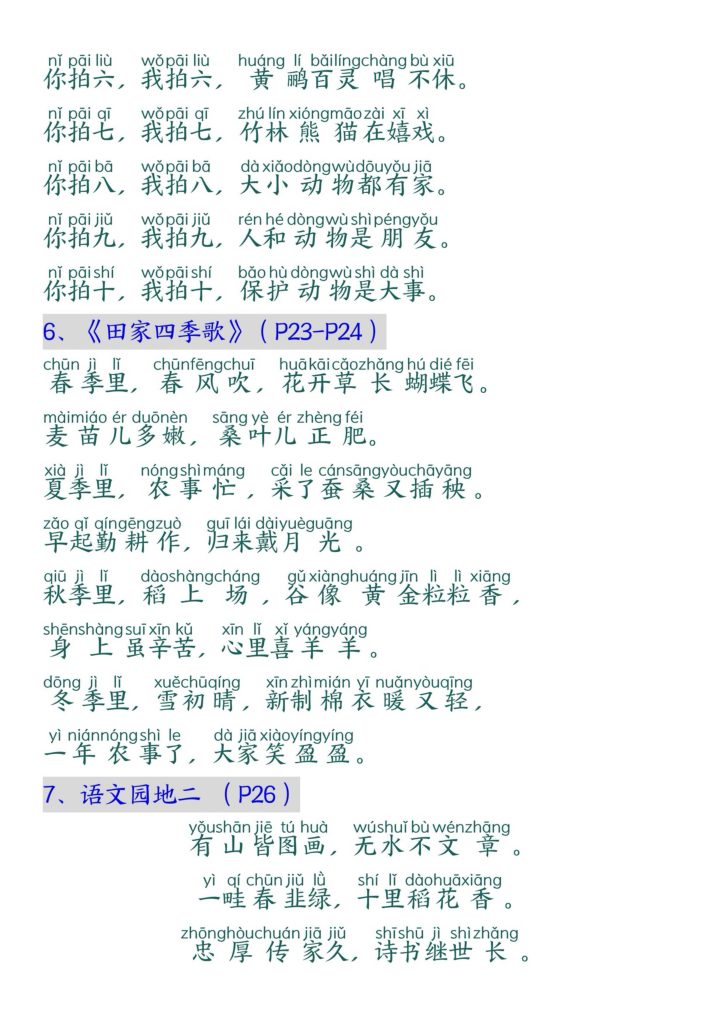 图片[4]-25秋新版1-6年级上册语文《课内背诵闯关表》-宝库盒教辅资料站