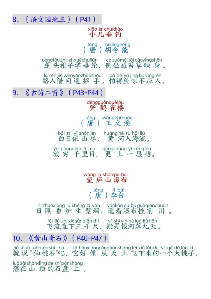 图片[5]-25秋新版1-6年级上册语文《课内背诵闯关表》-宝库盒教辅资料站