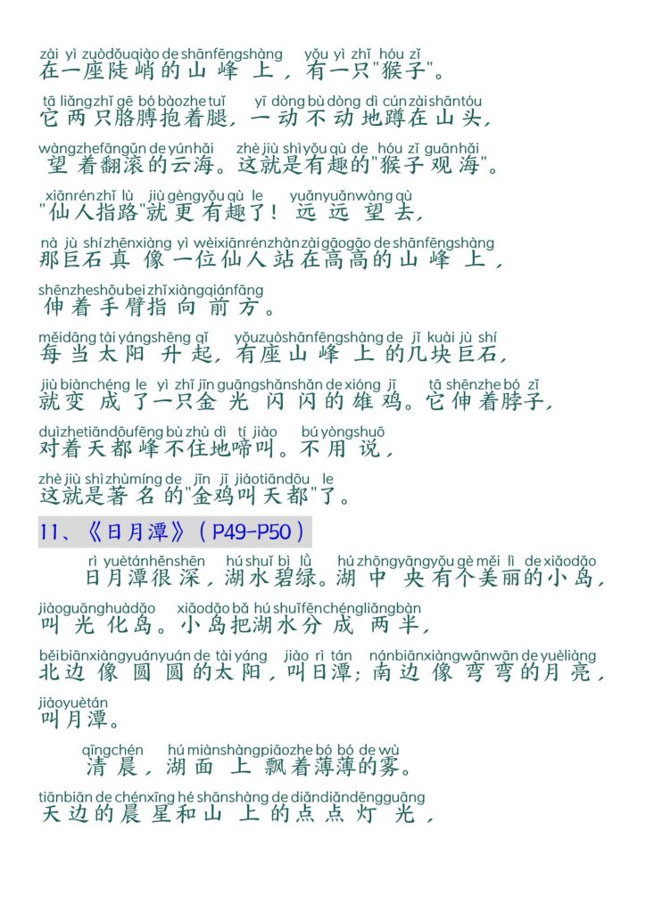 图片[6]-25秋新版1-6年级上册语文《课内背诵闯关表》-宝库盒教辅资料站