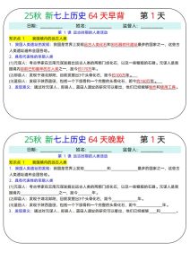 2025秋《早背晚默知识点背诵》小四门七&八上-宝库盒教辅资料站