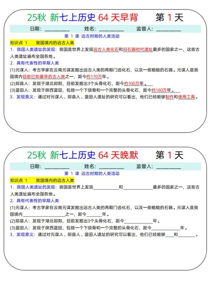 2025秋《早背晚默知识点背诵》小四门七&八上-宝库盒教辅资料站