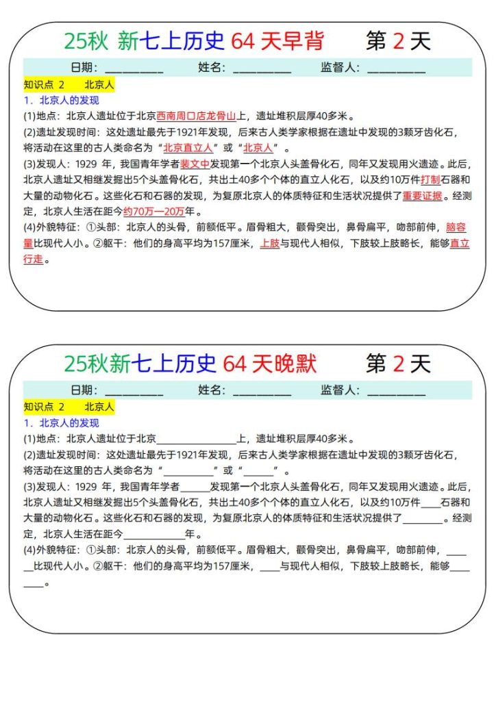 图片[2]-2025秋《早背晚默知识点背诵》小四门七&八上-宝库盒教辅资料站