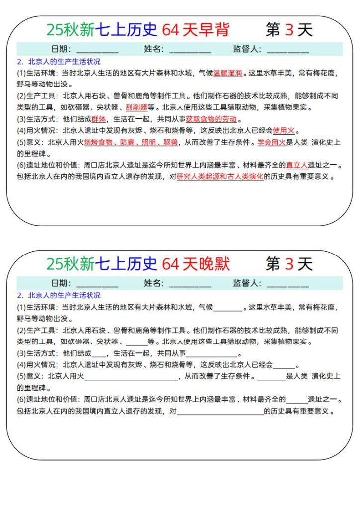 图片[3]-2025秋《早背晚默知识点背诵》小四门七&八上-宝库盒教辅资料站