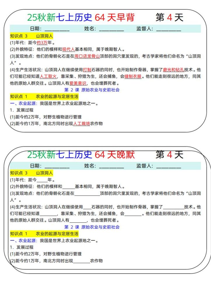 图片[4]-2025秋《早背晚默知识点背诵》小四门七&八上-宝库盒教辅资料站