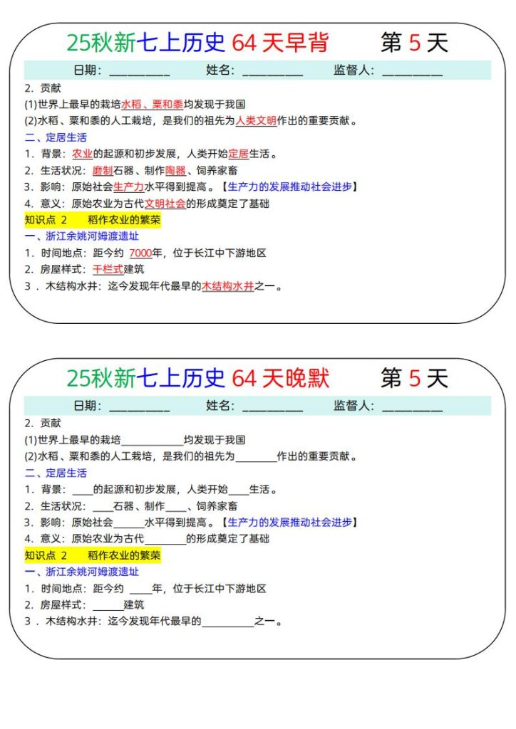 图片[5]-2025秋《早背晚默知识点背诵》小四门七&八上-宝库盒教辅资料站
