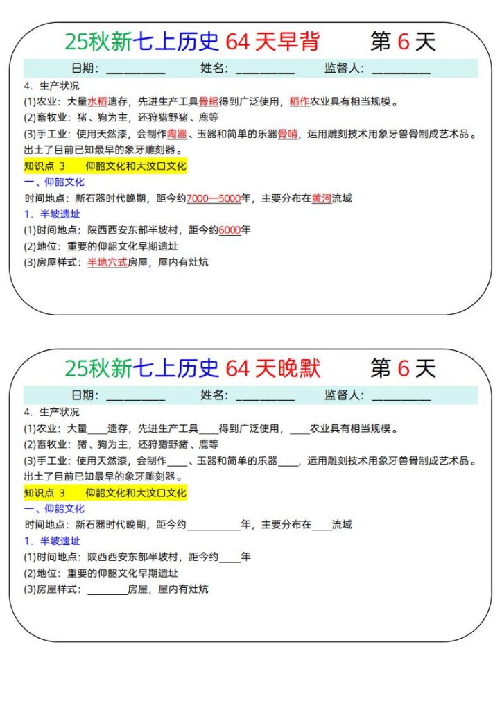 图片[6]-2025秋《早背晚默知识点背诵》小四门七&八上-宝库盒教辅资料站