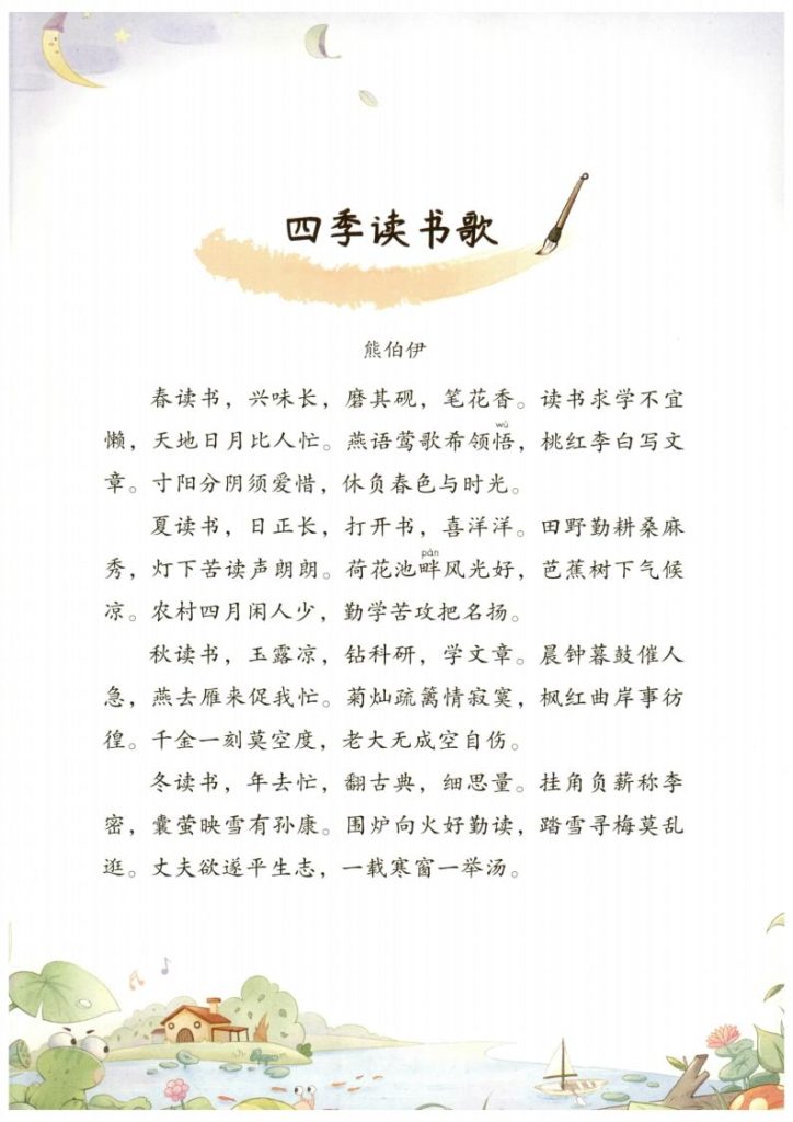 图片[2]-小学生必读的《读者晨诵晚读》适合1-6年级-宝库盒教辅资料站