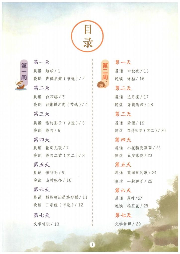 图片[4]-小学生必读的《读者晨诵晚读》适合1-6年级-宝库盒教辅资料站