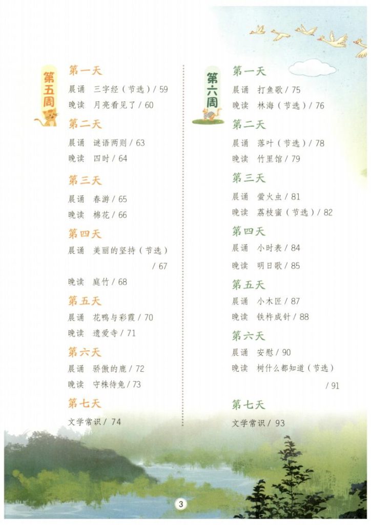 图片[6]-小学生必读的《读者晨诵晚读》适合1-6年级-宝库盒教辅资料站
