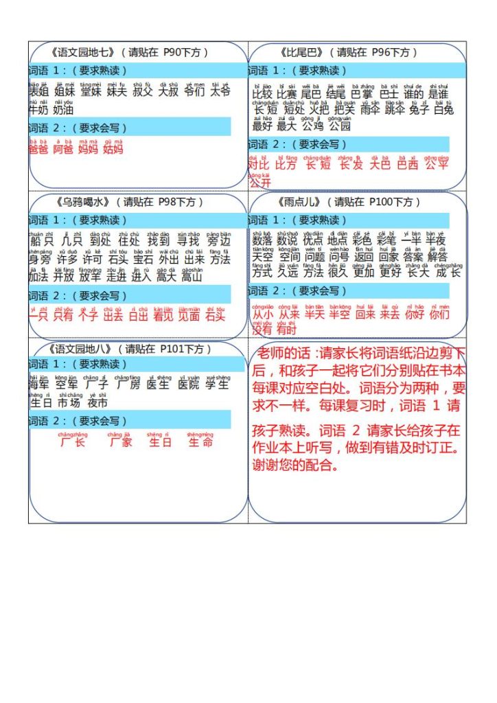图片[4]-2025秋小学语文1~6年级《课课贴》-宝库盒教辅资料站