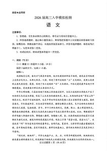 2026届高三入学模拟检测答案-宝库盒教辅资料站