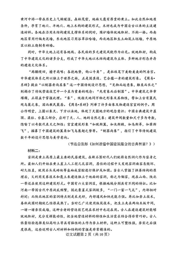 图片[2]-2026届高三入学模拟检测答案-宝库盒教辅资料站