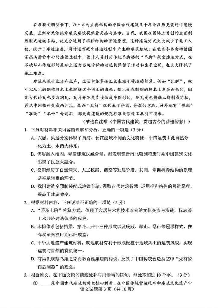 图片[3]-2026届高三入学模拟检测答案-宝库盒教辅资料站