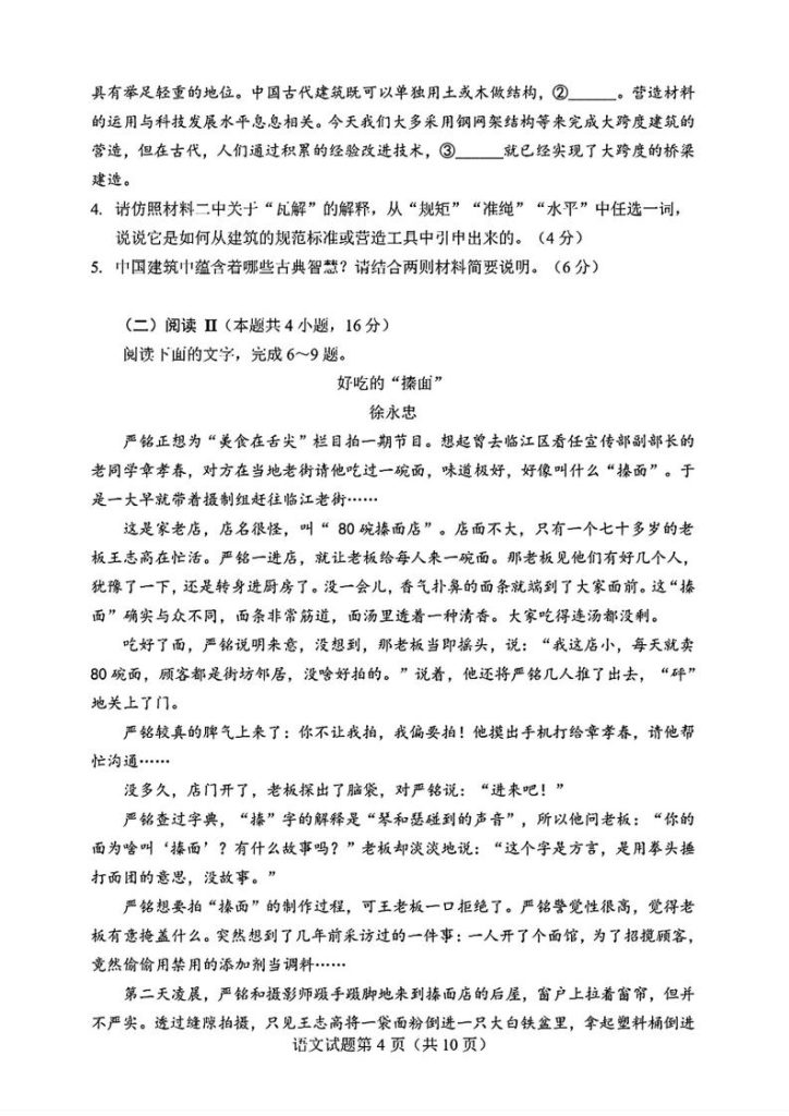 图片[4]-2026届高三入学模拟检测答案-宝库盒教辅资料站