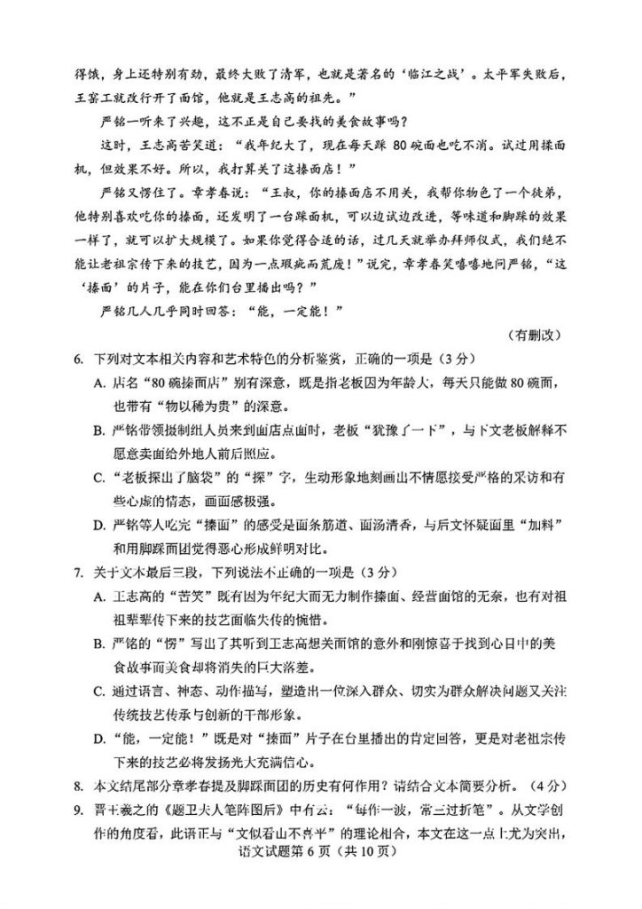 图片[6]-2026届高三入学模拟检测答案-宝库盒教辅资料站