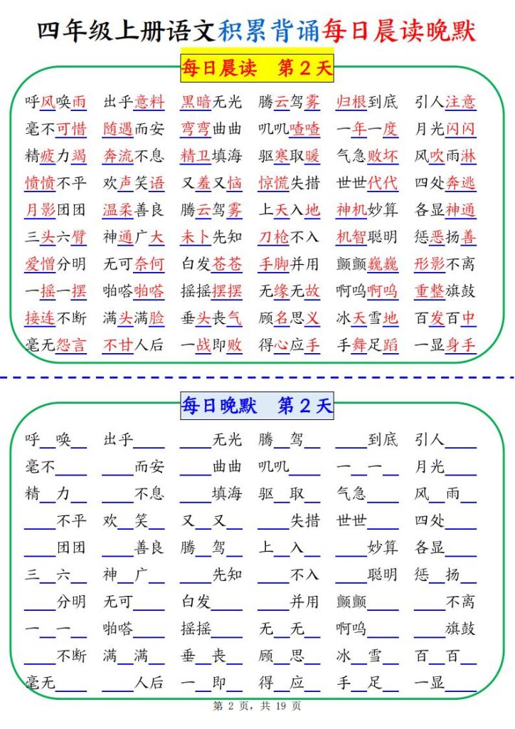 图片[2]-四年级上册语文积累背诵每日晨读晚默-宝库盒教辅资料站