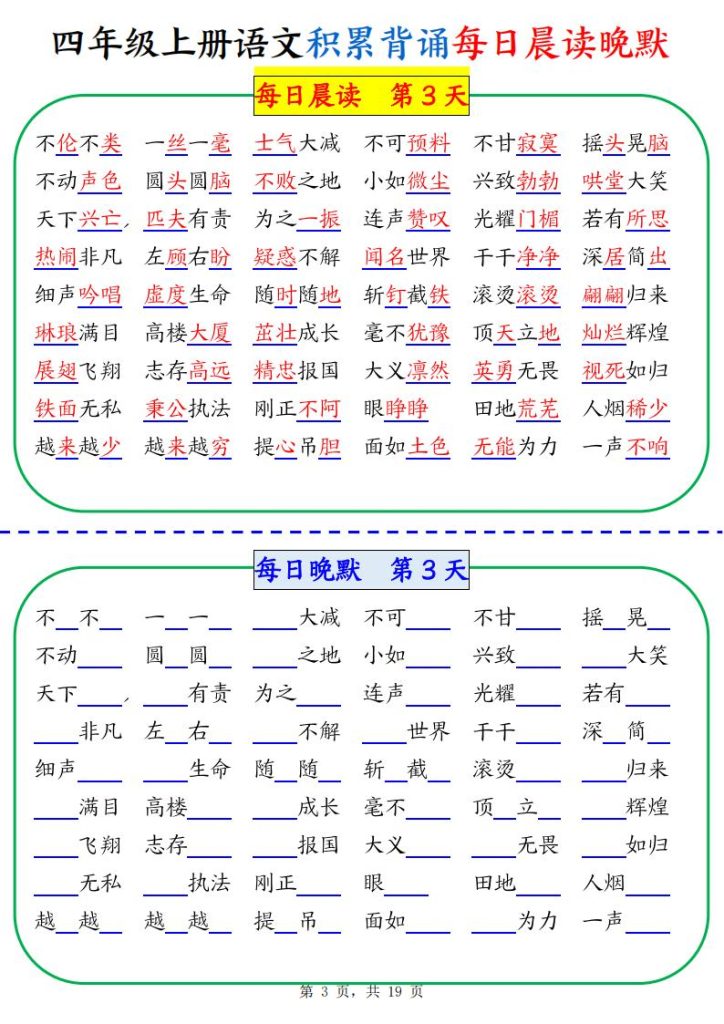 图片[3]-四年级上册语文积累背诵每日晨读晚默-宝库盒教辅资料站
