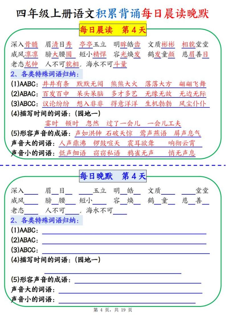 图片[4]-四年级上册语文积累背诵每日晨读晚默-宝库盒教辅资料站
