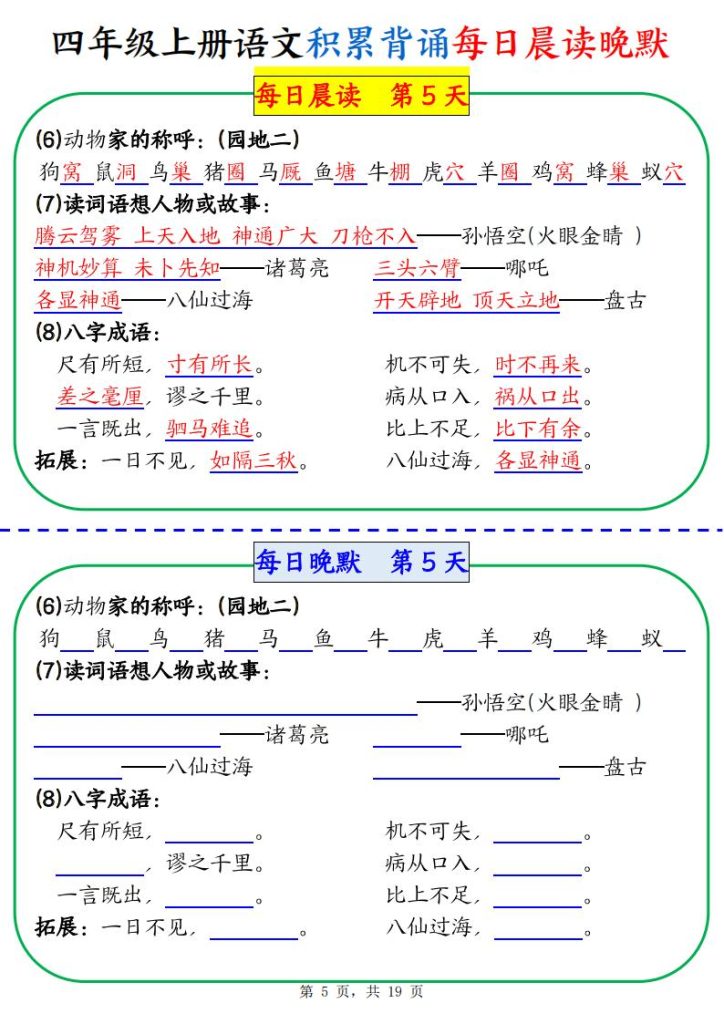 图片[5]-四年级上册语文积累背诵每日晨读晚默-宝库盒教辅资料站