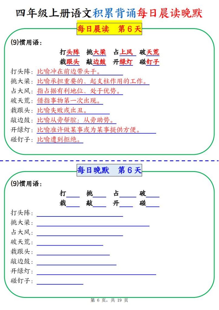 图片[6]-四年级上册语文积累背诵每日晨读晚默-宝库盒教辅资料站
