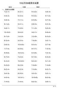 幼小衔接数学【10以内加减混合运算】-宝库盒教辅资料站