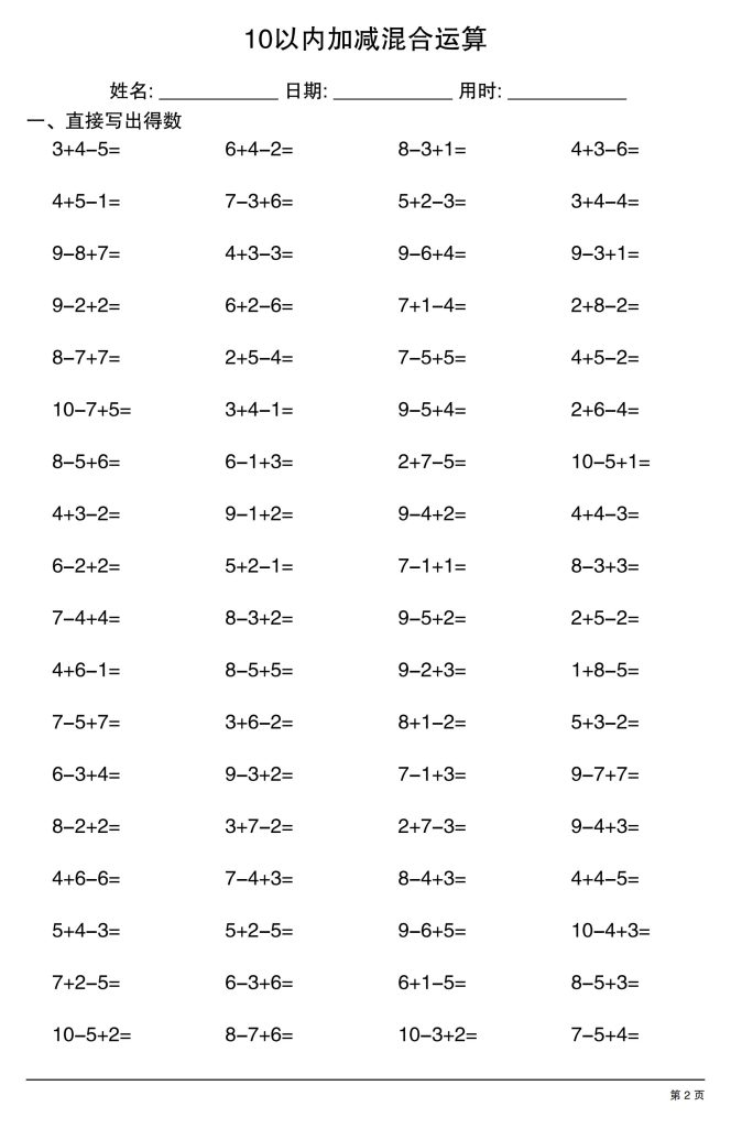 图片[2]-幼小衔接数学【10以内加减混合运算】-宝库盒教辅资料站