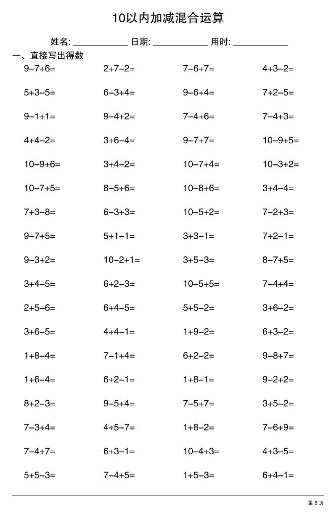 图片[6]-幼小衔接数学【10以内加减混合运算】-宝库盒教辅资料站