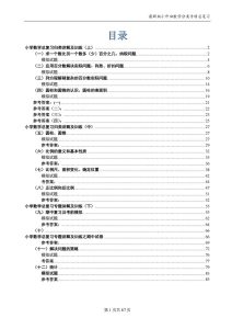 最新版小升初数学分类专项总复习-宝库盒教辅资料站