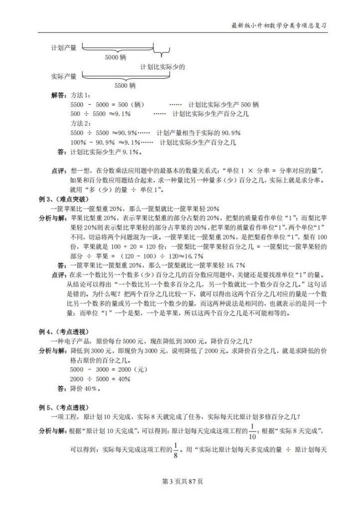 图片[3]-最新版小升初数学分类专项总复习-宝库盒教辅资料站