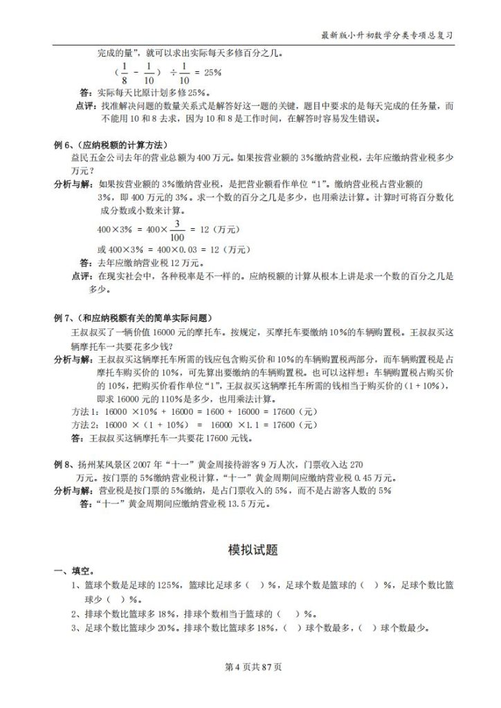 图片[4]-最新版小升初数学分类专项总复习-宝库盒教辅资料站