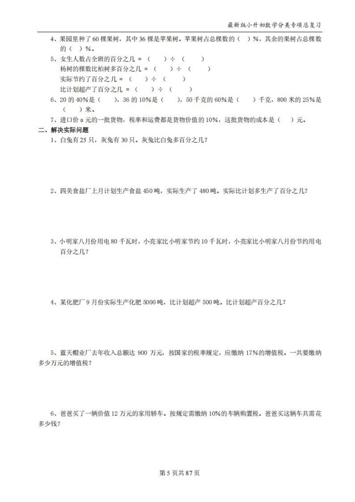 图片[5]-最新版小升初数学分类专项总复习-宝库盒教辅资料站