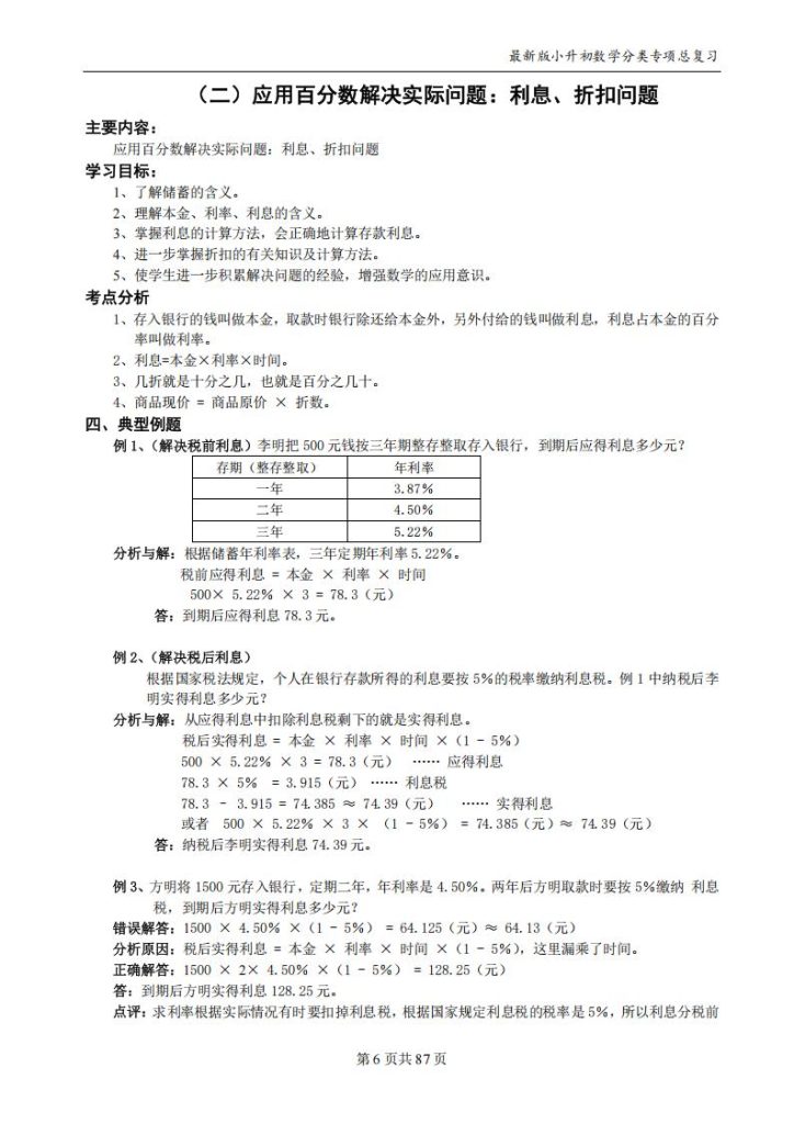 图片[6]-最新版小升初数学分类专项总复习-宝库盒教辅资料站